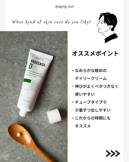 バデカシルDクリーム/23years old/フェイスクリームを使ったクチコミ(4枚目)
