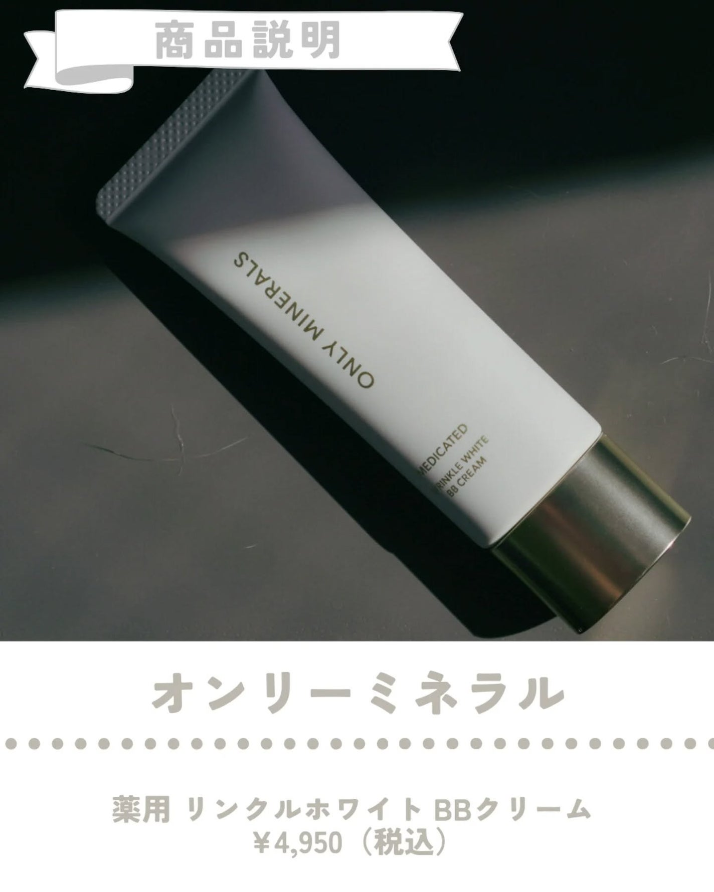 薬用 リンクルホワイトBBクリーム/ONLY MINERALS/BBクリームを使ったクチコミ(3枚目)