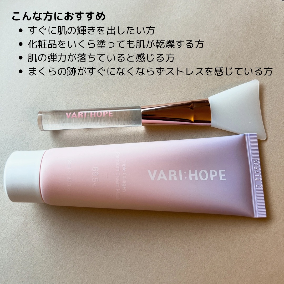 トリプルコラーゲンプレミアムクリームマスク/VARI:HOPE/フェイスクリームを使ったクチコミ（2枚目）