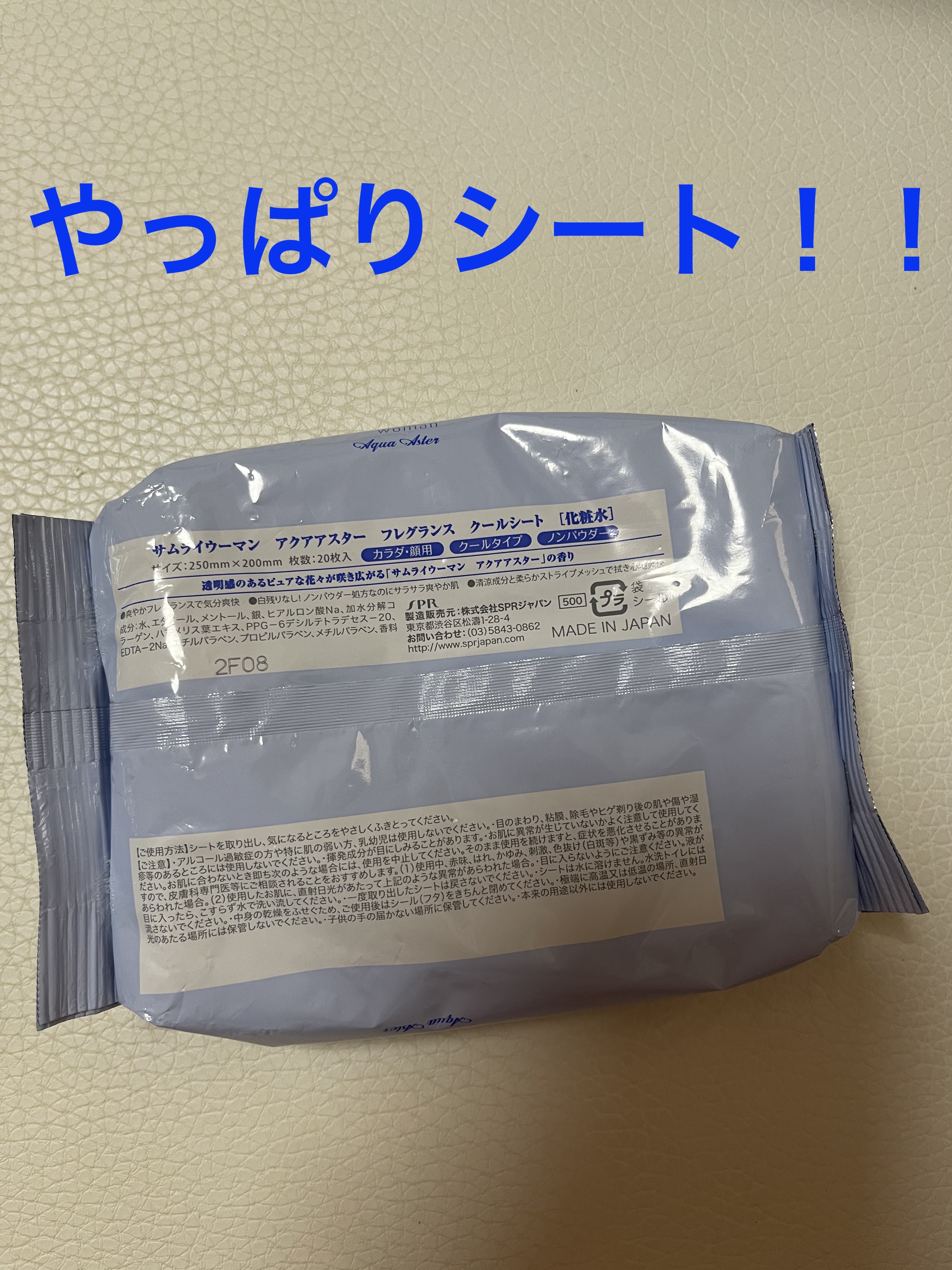 フレグランス クールシート/サムライウーマン/ボディシートを使ったクチコミ（2枚目）