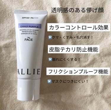 今回アリィーALLIEさんの【カラーチューニングUV PU】をいただきました👏

〜感想〜
・SPF50+.PA++++という日焼け防止機能が高いにもかかわらず、日焼け止め独特の匂いがしない
◀️❁紫陽