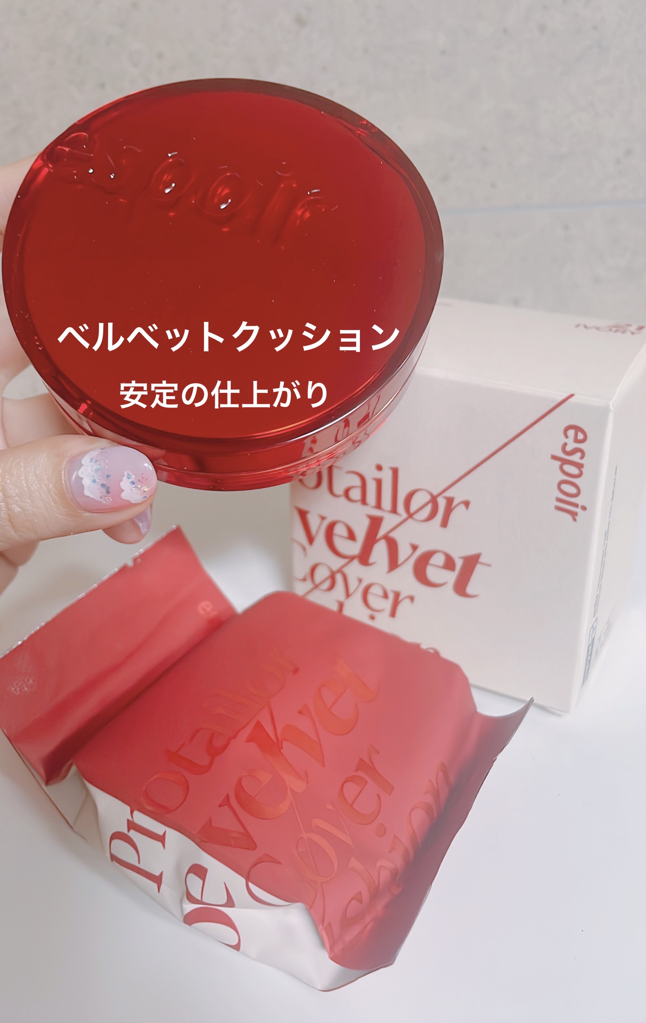 プロテーラービーベルベットカバークッション/espoir/クッションファンデーションを使ったクチコミ（2枚目）