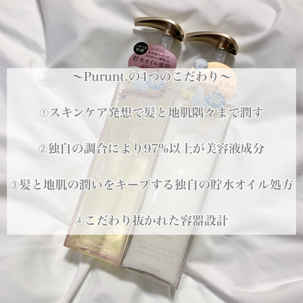 プルント モイストリッチ美容液シャンプー／モイストリッチリペア美容液トリートメント/Purunt./市販シャンプーを使ったクチコミ（3枚目）