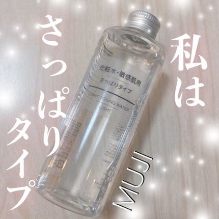 化粧水 敏感肌用 さっぱりタイプ/無印良品/化粧水を使ったクチコミ(1枚目)