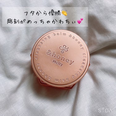 &honey クレンジングバーム メルティ ホット/&honey/クレンジングバームを使ったクチコミ（3枚目）