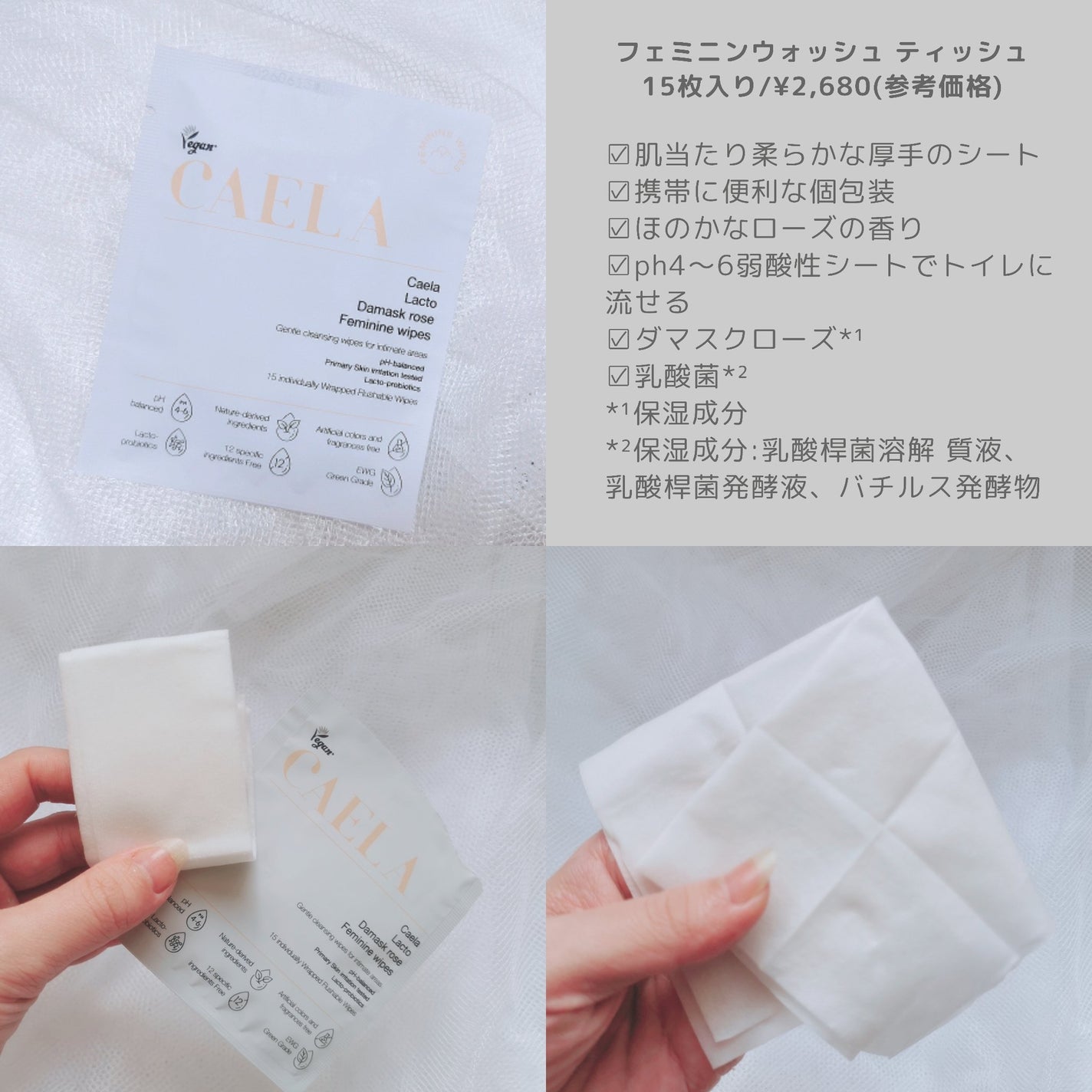 フェミニンウォッシュティッシュ/CAELA/ボディシートを使ったクチコミ(2枚目)