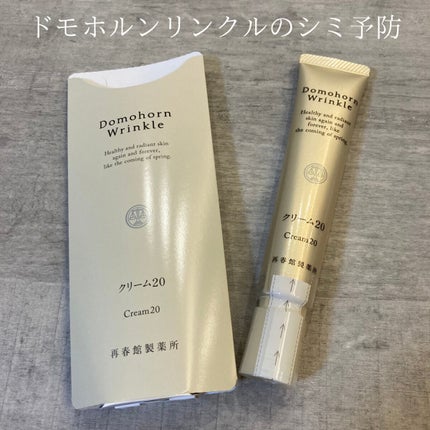 クリーム20/ドモホルンリンクル/フェイスクリームを使ったクチコミ(1枚目)