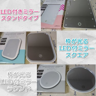 枠が光るLEＤ付ミラー  ラウンド/DAISO/その他化粧小物を使ったクチコミ（2枚目）