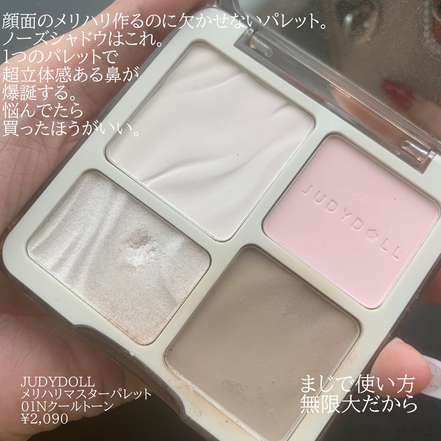 JUDYDOLL メリハリマスターパレット/JUDYDOLL/パウダーハイライトを使ったクチコミ(7枚目)
