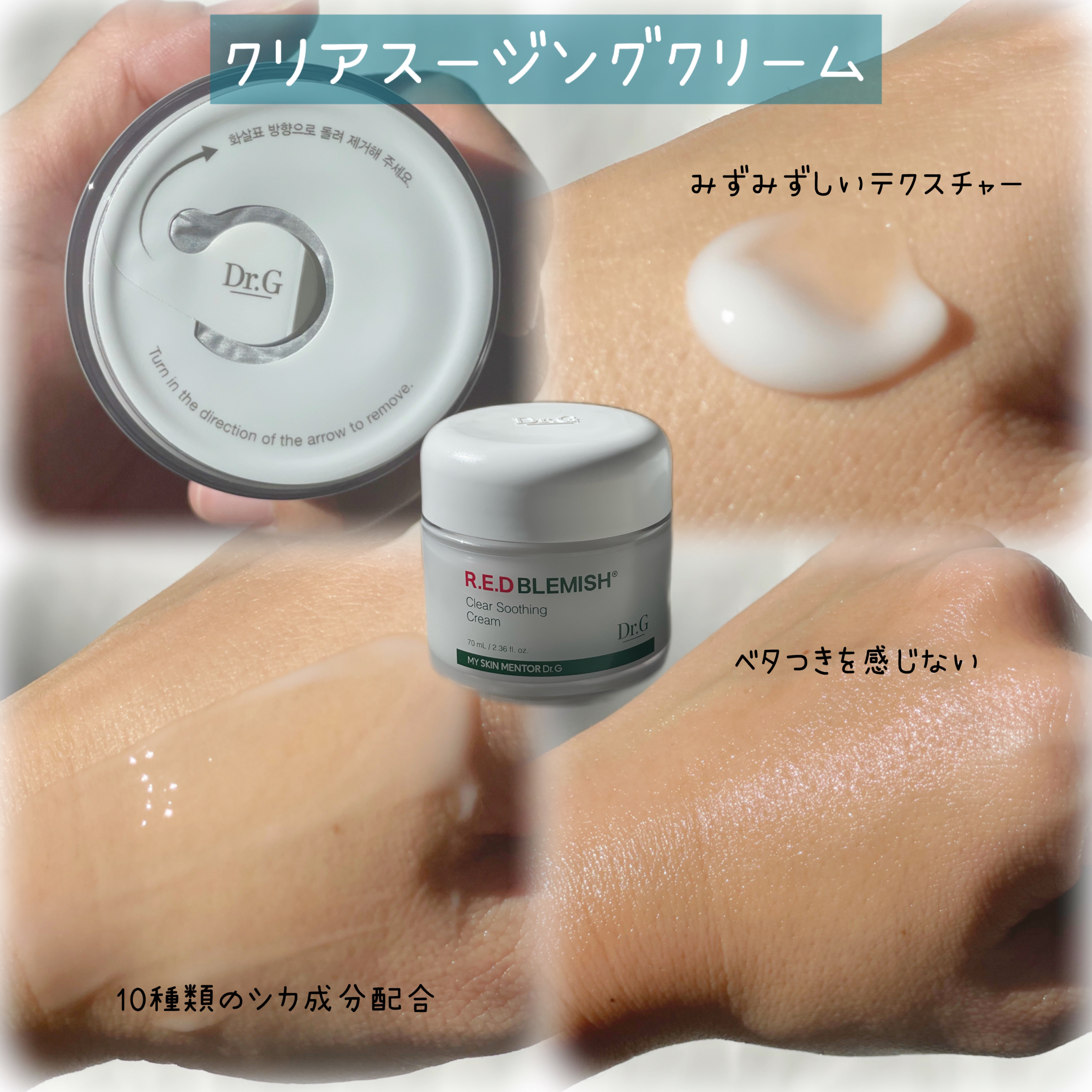 レッドブレミッシュ クリアモイスチャークリーム/Dr.G/フェイスクリームを使ったクチコミ（2枚目）