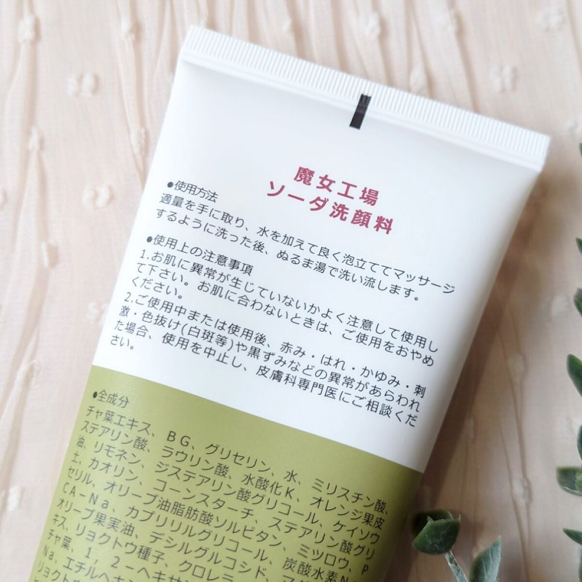 ソーダ洗顔料/manyo/洗顔フォームを使ったクチコミ(2枚目)