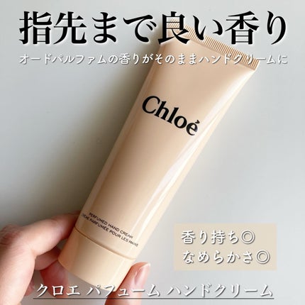 パフューム ハンドクリーム/クロエ/ハンドクリームを使ったクチコミ(1枚目)