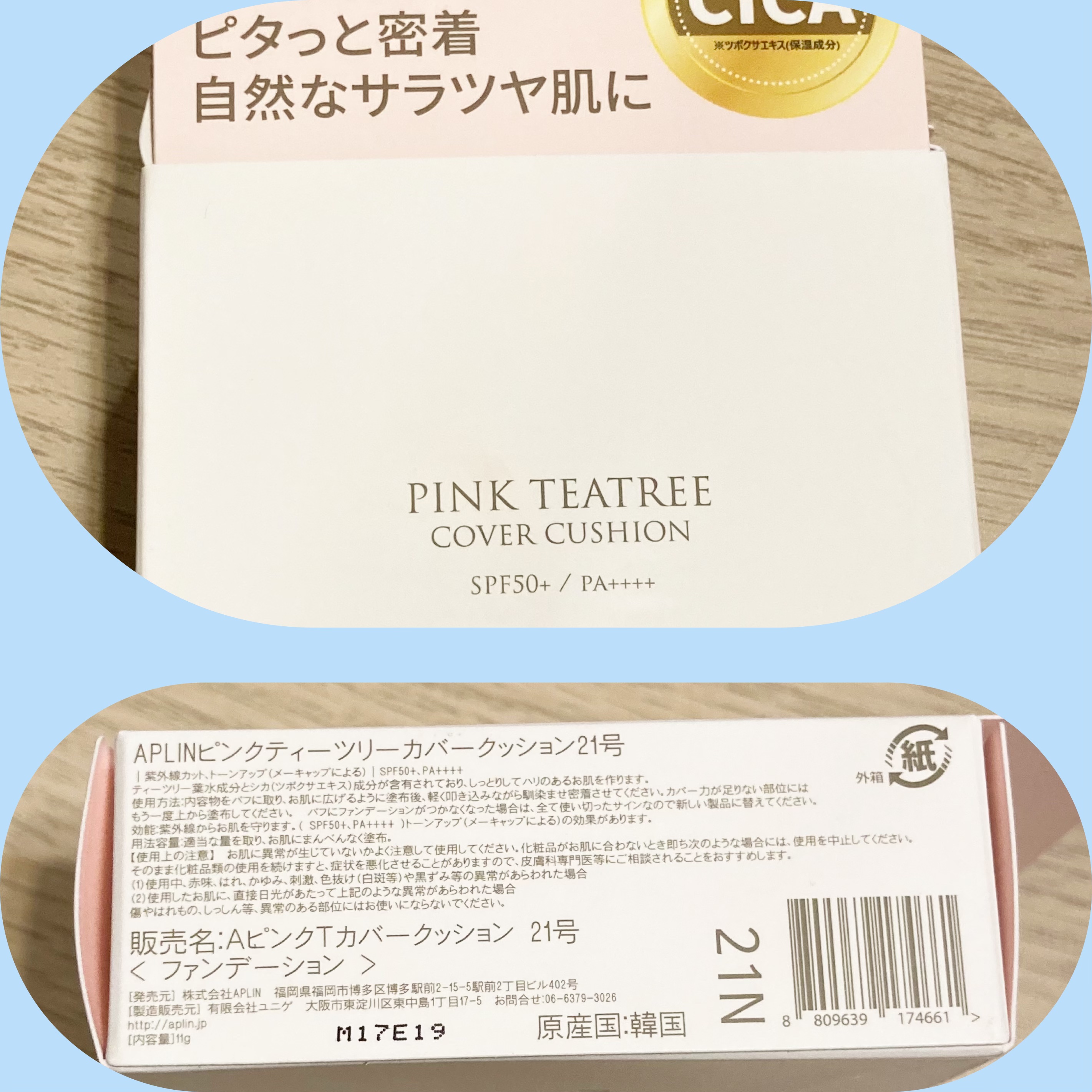 ピンクティーツリーカバークッション 21号 ライトベージュ/APLIN/クッションファンデーションを使ったクチコミ（3枚目）