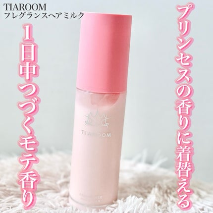 フレグランスヘアミルク フローラルブーケ/TIAROOM/ヘアミルクを使ったクチコミ(1枚目)