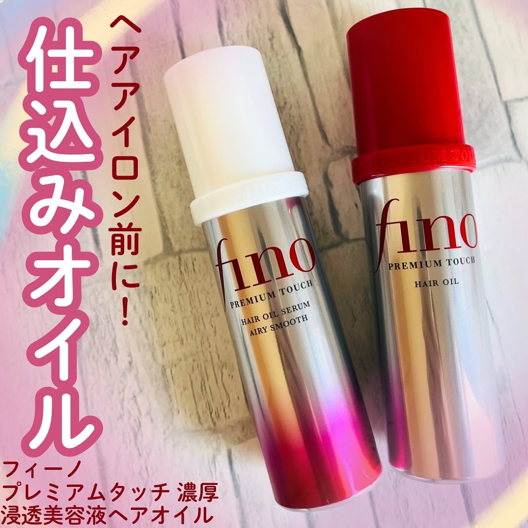 フィーノ　プレミアムタッチ　浸透美容液ヘアオイル　（エアリースムース）/フィーノ/ヘアオイルを使ったクチコミ（1枚目）