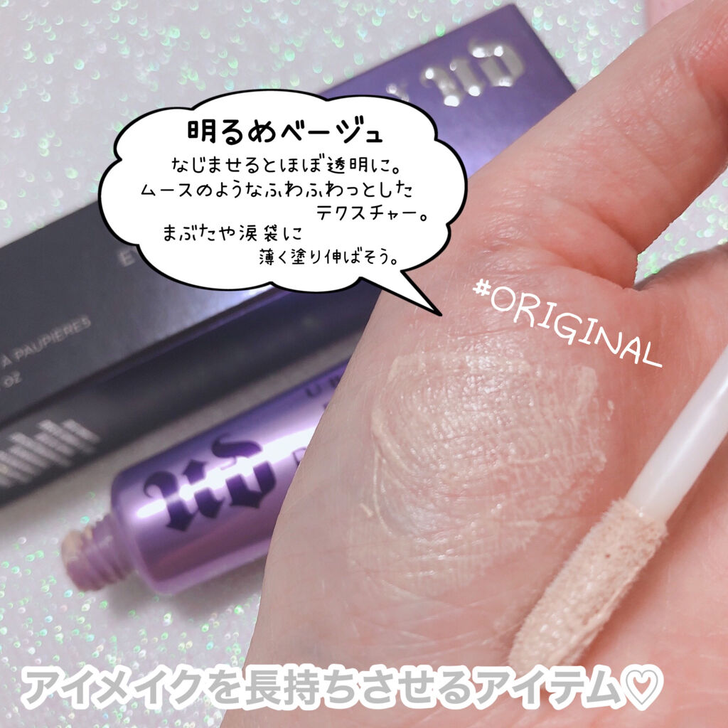 アイシャドウ プライマーポーション/アーバンディケイ/アイシャドウベースを使ったクチコミ（3枚目）