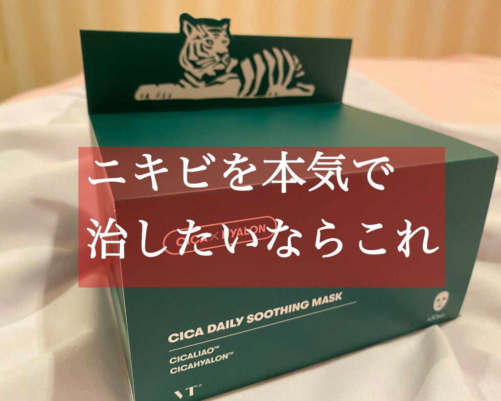 CICA デイリースージングマスク/VT/シートマスク・パックを使ったクチコミ(1枚目)