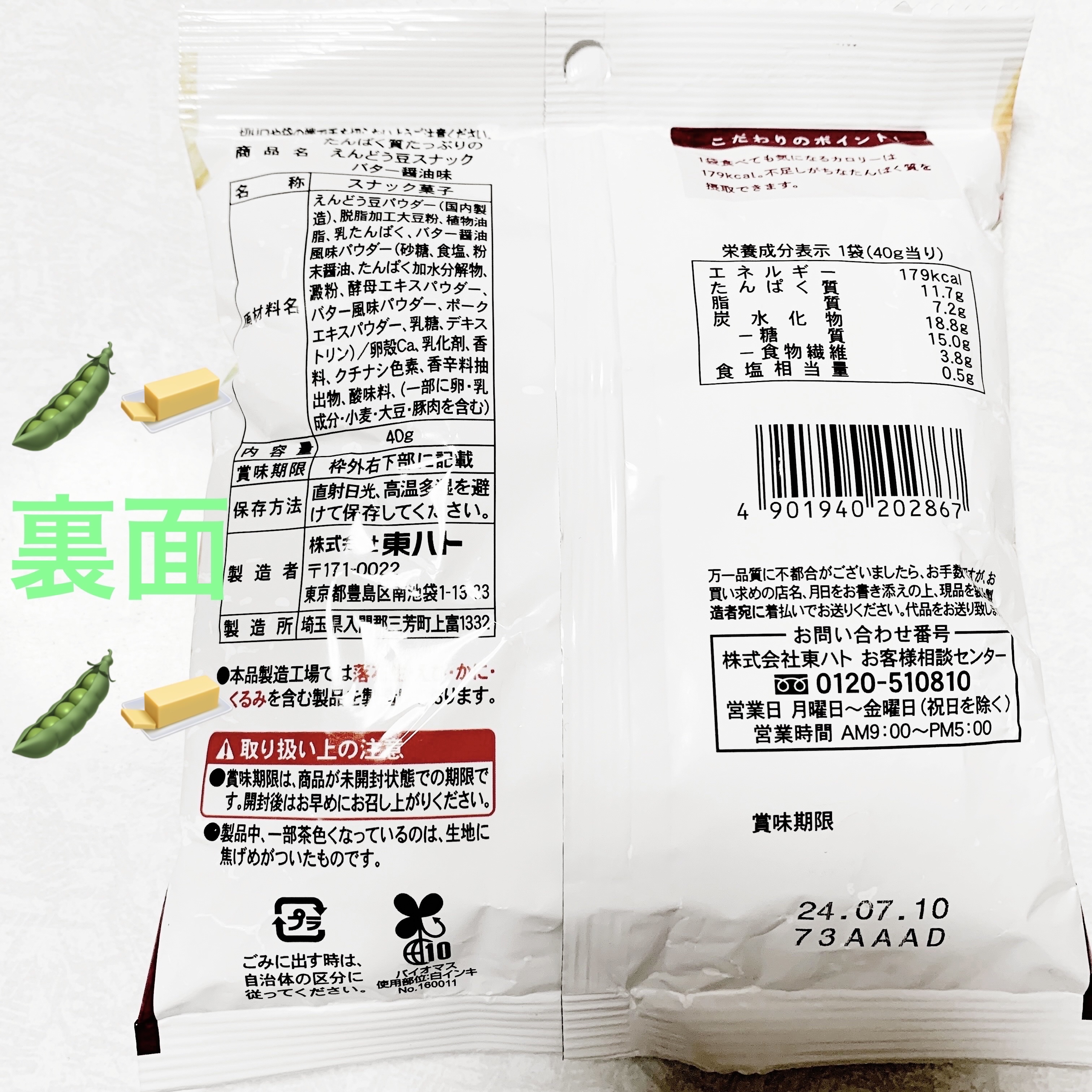 タンパク質たっぷりのえんどう豆スナック/LAWSON (ローソン)/食品を使ったクチコミ（2枚目）