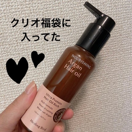 アルガン ヘアオイル/Healing bird/アウトバストリートメントを使ったクチコミ(1枚目)