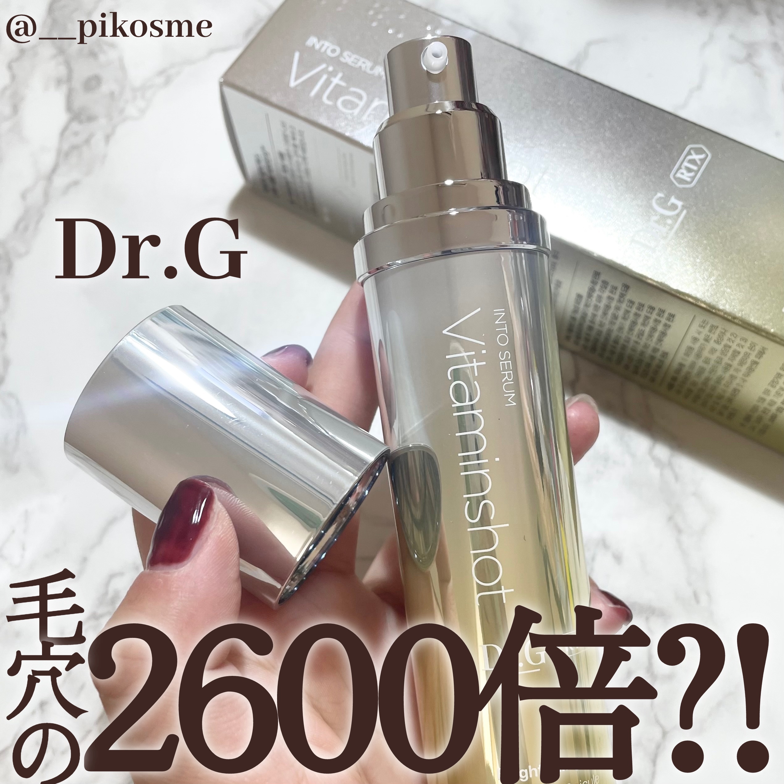 RTXセラム ビタミンショット/Dr.G/美容液を使ったクチコミ（1枚目）