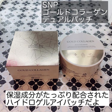 GOLD COLLAGEN DUAL EYE PATCH/SNP/アイケア・アイクリームを使ったクチコミ（2枚目）