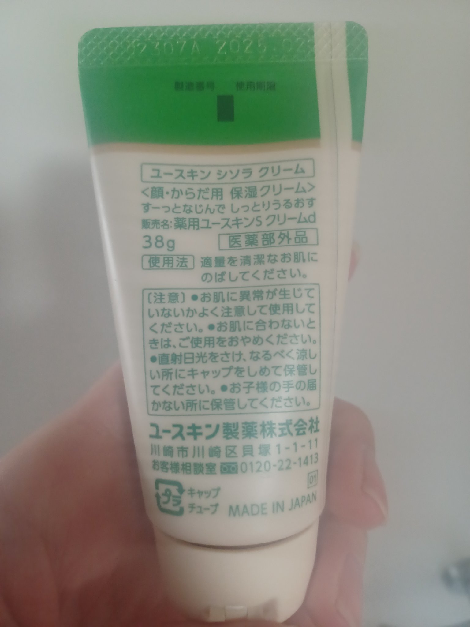 シソラ クリーム/ユースキン/ボディクリームを使ったクチコミ（2枚目）