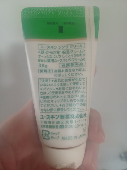 シソラ クリーム/ユースキン/ボディクリームを使ったクチコミ(2枚目)