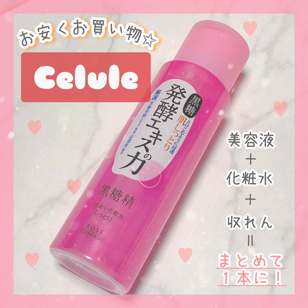 うるおい化粧水/黒糖精/化粧水を使ったクチコミ(1枚目)