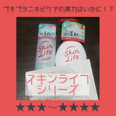 薬用泡のふんわり洗顔/スキンライフ/泡洗顔を使ったクチコミ（1枚目）