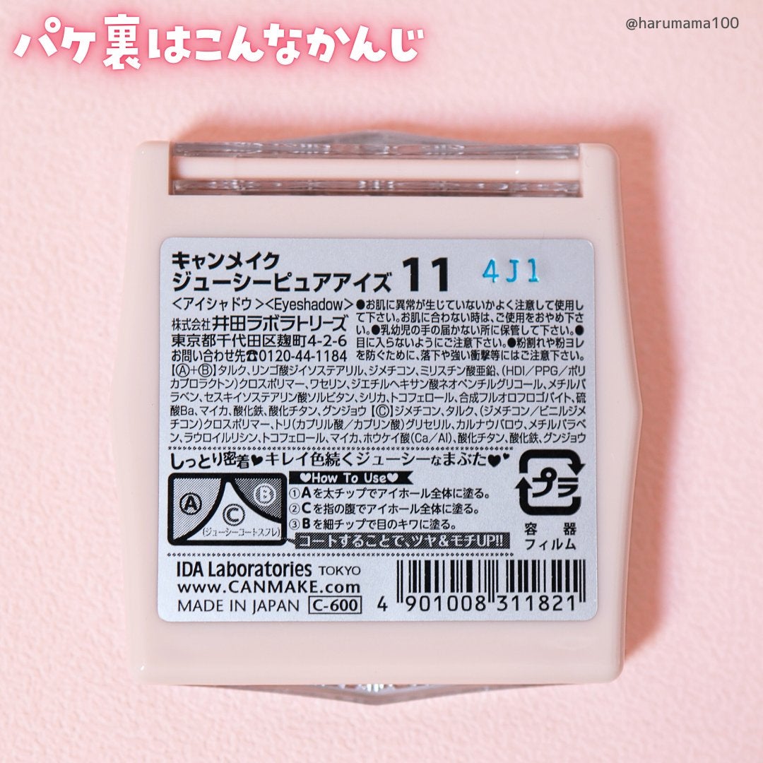 ジューシーピュアアイズ/キャンメイク/アイシャドウパレットを使ったクチコミ(7枚目)