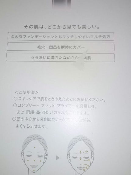 コンプリート フラット プライマー/DECORTÉ/化粧下地を使ったクチコミ(2枚目)