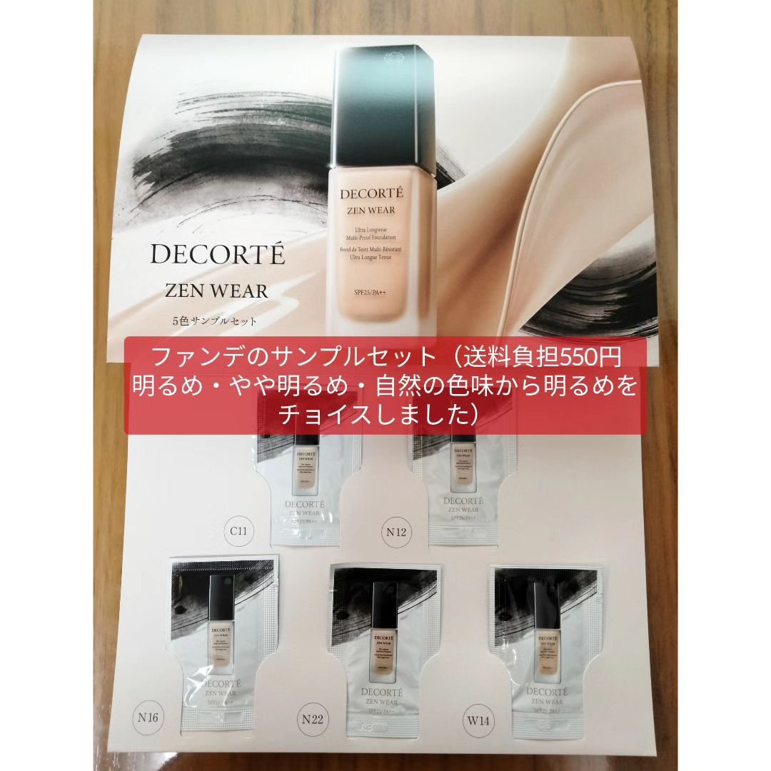Dior・DECORTÉ・KANEBO・SHISEIDOのリキッドファンデーションを使った