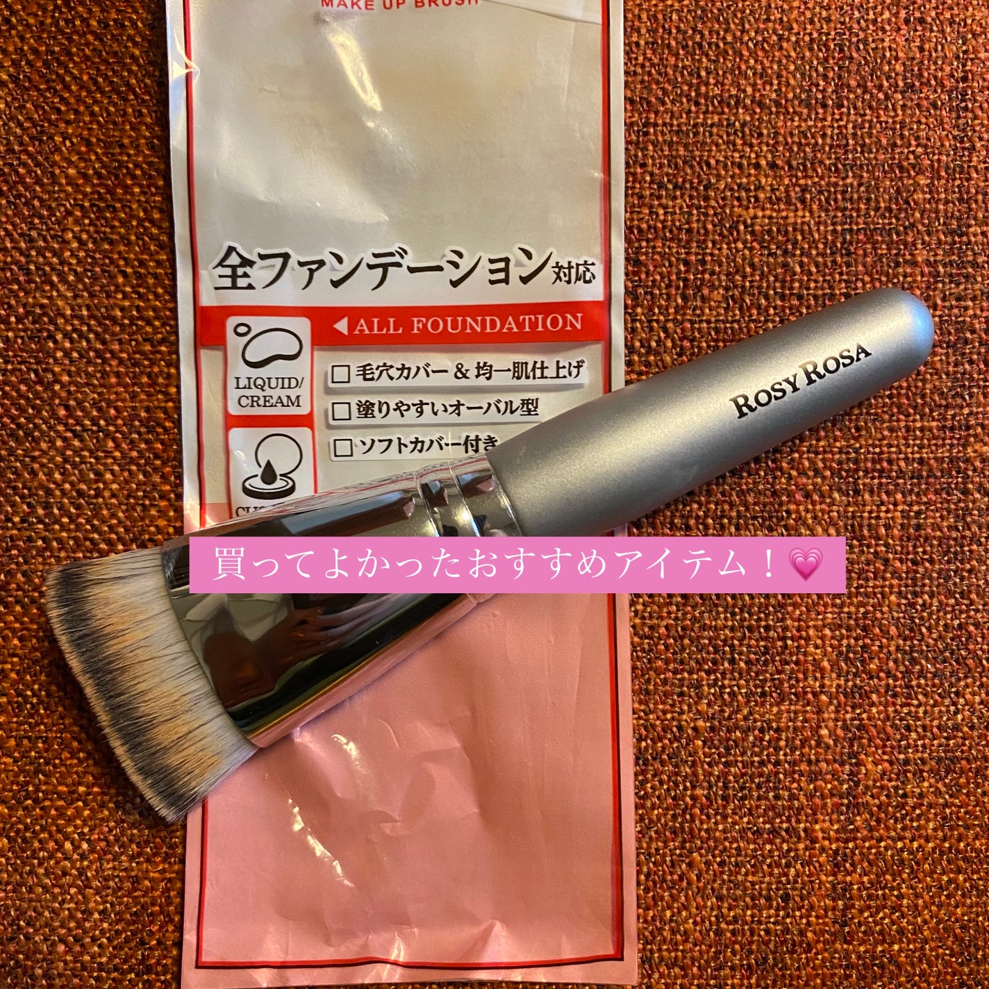 マルチファンデブラシ /ロージーローザ/メイクブラシを使ったクチコミ(1枚目)