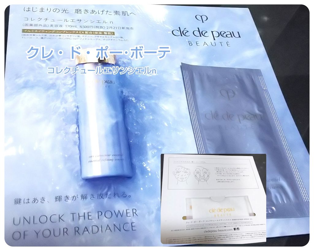 コレクチュールエサンシエルn/クレ・ド・ポー ボーテ/美容液を使ったクチコミ(1枚目)