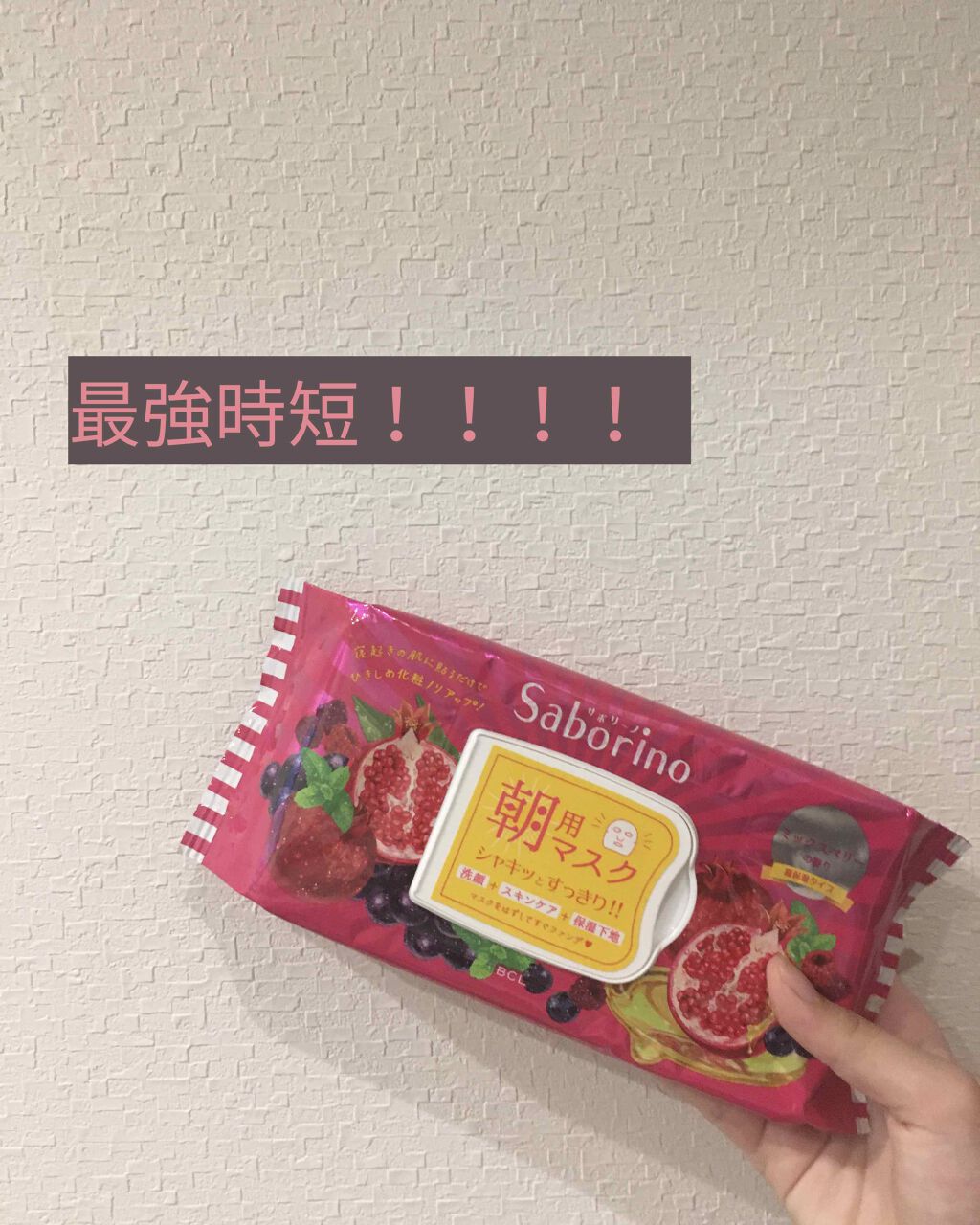 目ざまシート 完熟果実の高保湿タイプ/サボリーノ/シートマスク・パックを使ったクチコミ(1枚目)