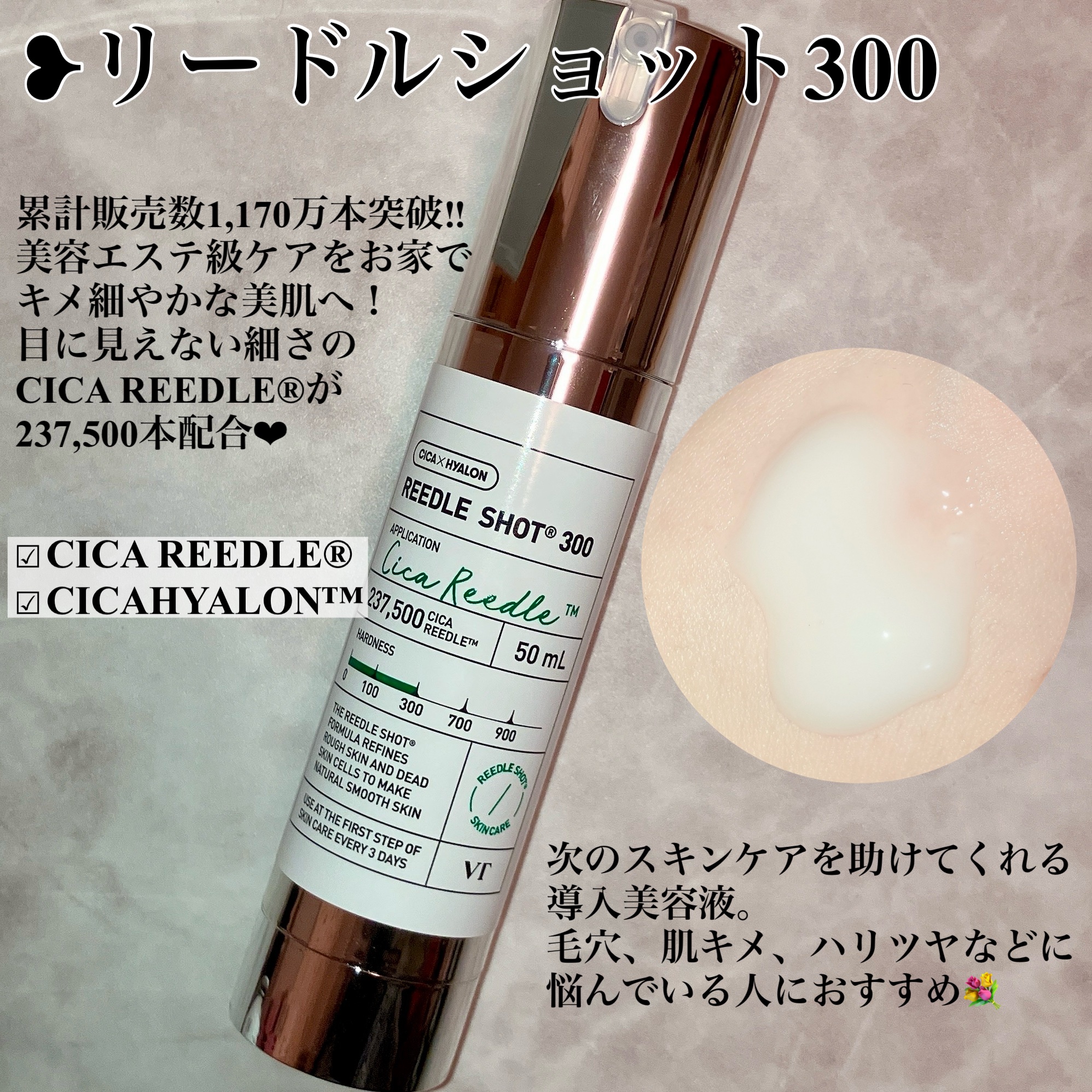 リードルショット300/VT/美容液を使ったクチコミ（2枚目）