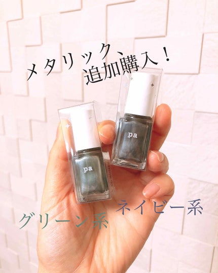 pa ネイルカラー プレミア/pa nail collective/マニキュアを使ったクチコミ(1枚目)