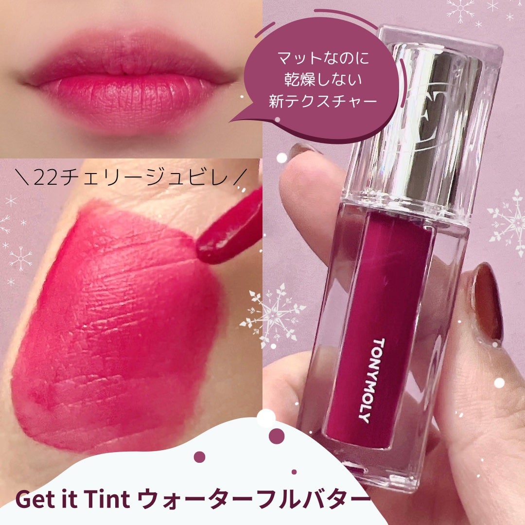 ゲットイットティント ウォーターフルバター/TONYMOLY/リップティントを使ったクチコミ(3枚目)