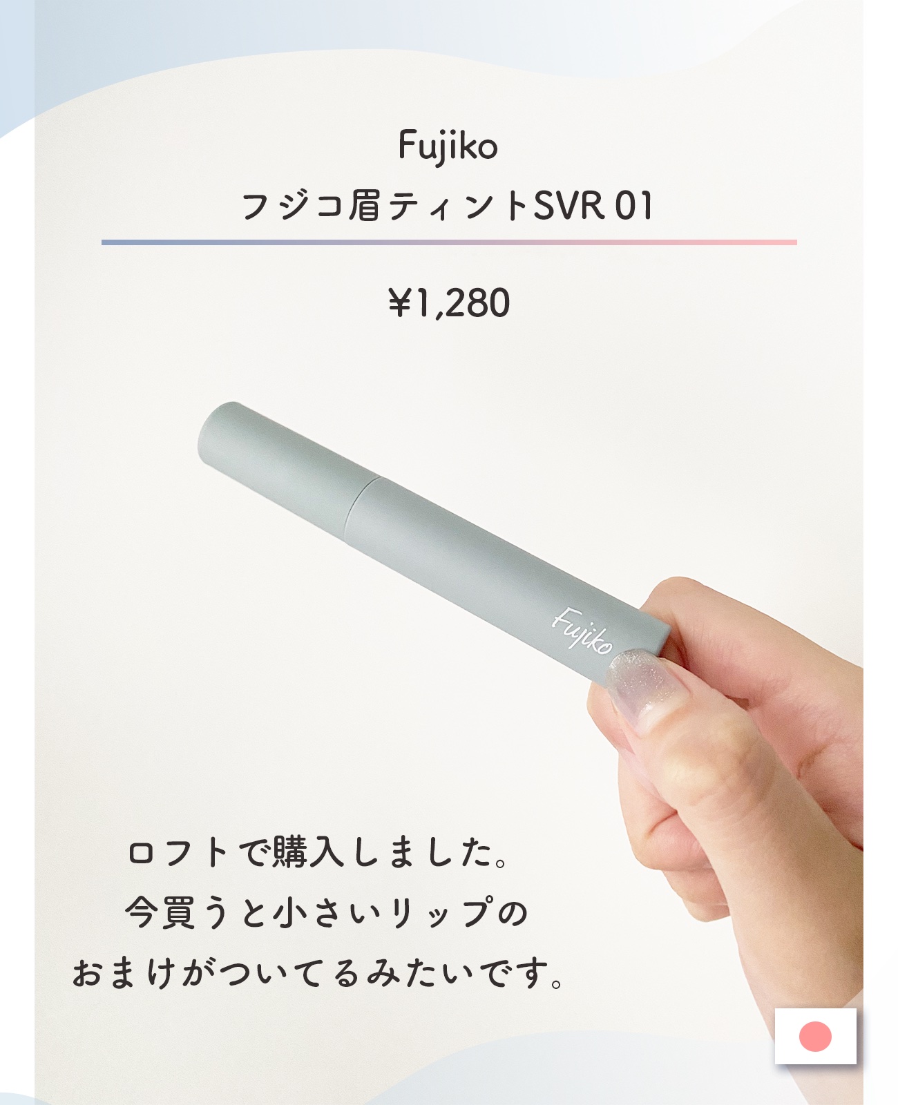 朝可愛グロス/Fujiko/リップグロスを使ったクチコミ（2枚目）