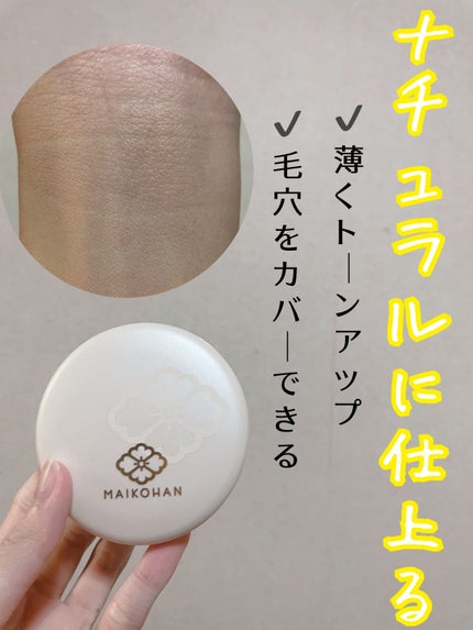 BBパウダー/舞妓はん/パウダーファンデーションを使ったクチコミ(1枚目)