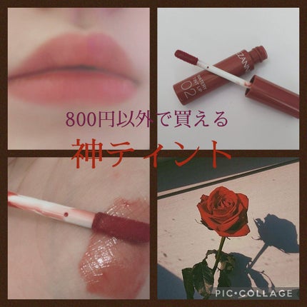 ウォータリーティントリップ/CEZANNE/リップティントを使ったクチコミ(1枚目)