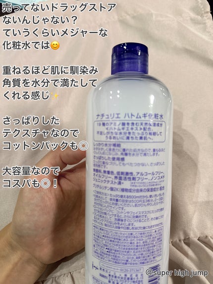 ハトムギ化粧水(ナチュリエ スキンコンディショナー R )/ナチュリエ/化粧水を使ったクチコミ(2枚目)