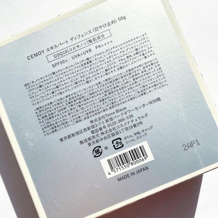 エキスパート ディフェンス/CEMOY/日焼け止めクリームを使ったクチコミ(6枚目)