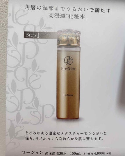 ローション/プリエクラ/化粧水を使ったクチコミ(2枚目)
