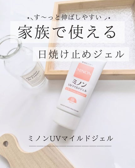 ミノンUVマイルドジェル/ミノン/日焼け止めジェルを使ったクチコミ(1枚目)