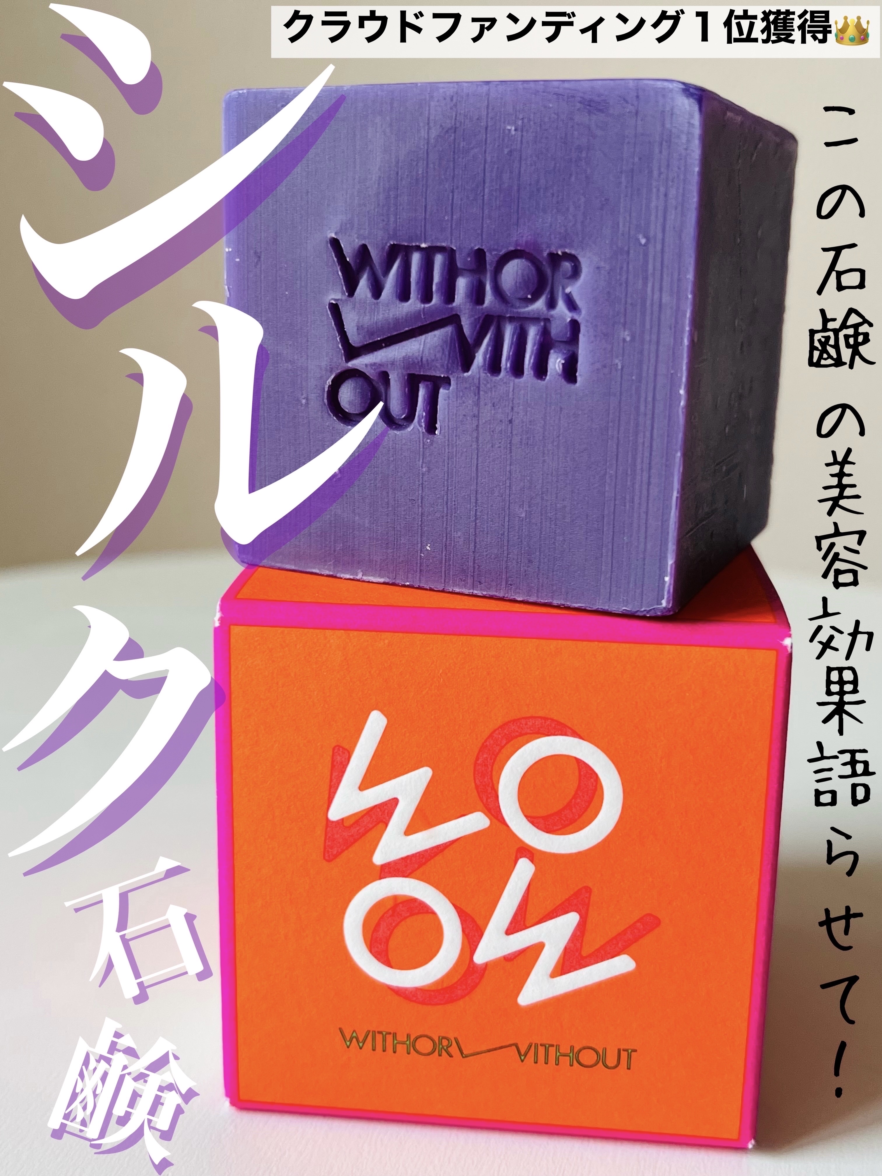 Soooo Silk Fluffy Soap ベルガモット/WITH OR WITHOUT/洗顔石鹸を使ったクチコミ（1枚目）