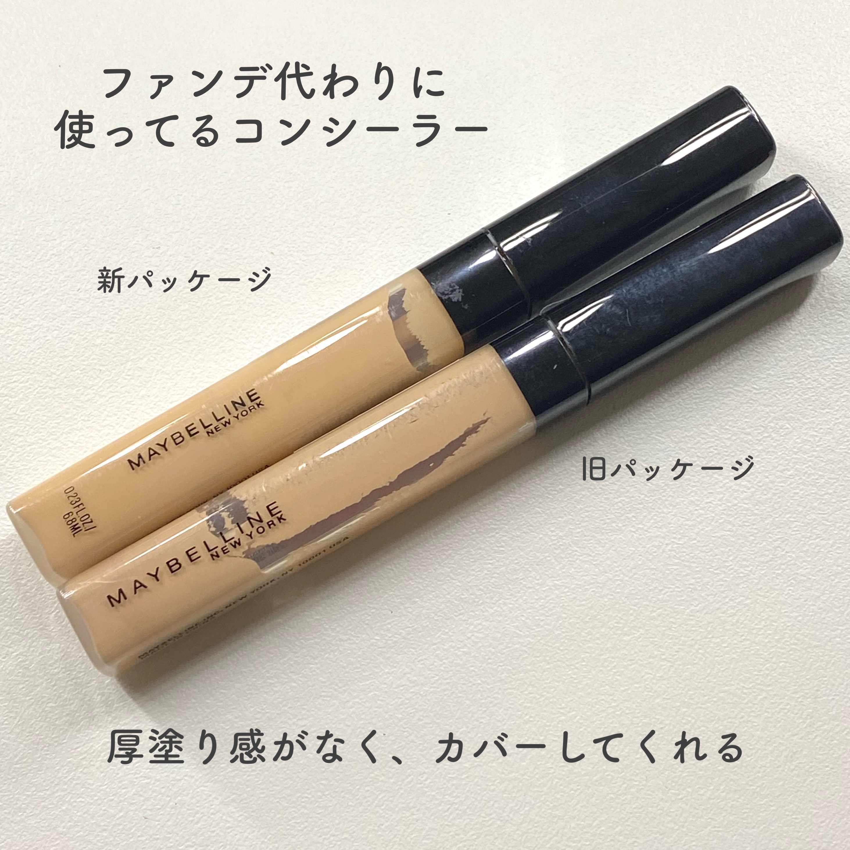 フィットミー コンシーラー/MAYBELLINE NEW YORK/リキッドコンシーラーを使ったクチコミ（3枚目）