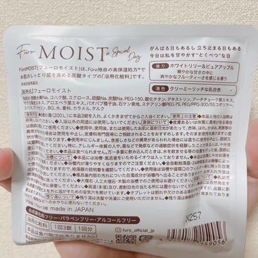 フューロモイスト/Furo/入浴剤を使ったクチコミ（4枚目）