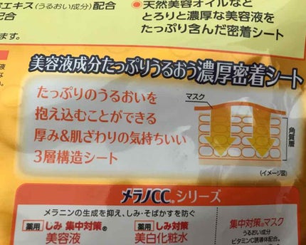 集中対策マスクMK しっとり高保湿タイプ/メラノCC/シートマスク・パックを使ったクチコミ(2枚目)