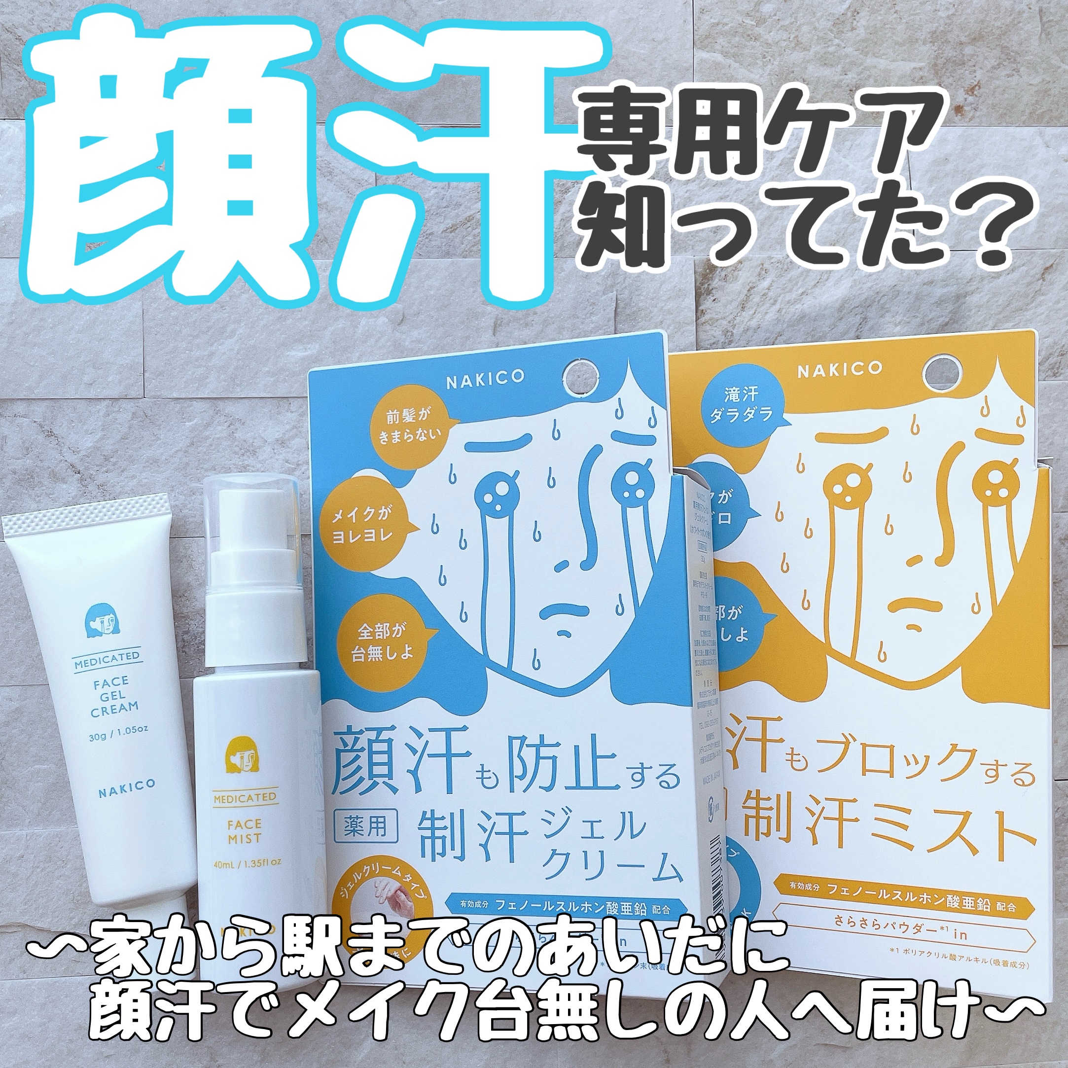 薬用制汗フェイスミスト/NAKICO/デオドラント・制汗剤を使ったクチコミ（1枚目）